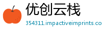 优创云栈